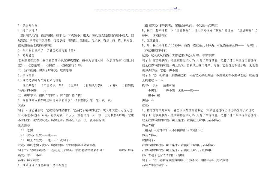 四年级上册语文第四单元集体备课教（学）案_第5页