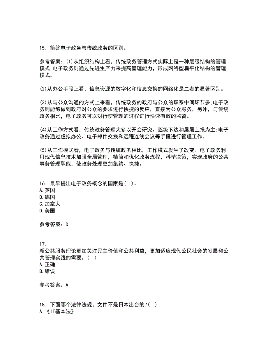 南开大学21秋《电子政务》平时作业一参考答案98_第4页