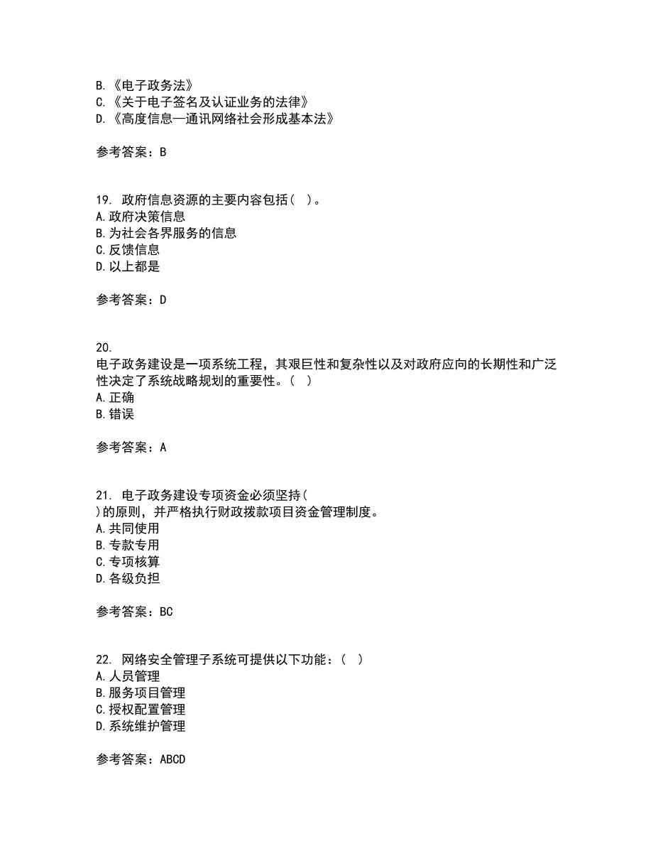 南开大学21秋《电子政务》平时作业一参考答案98_第5页