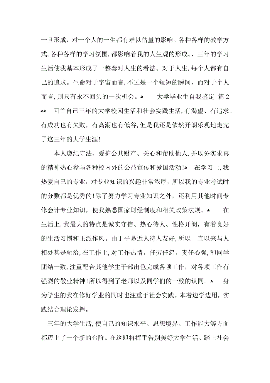 大学毕业生自我鉴定模板锦集七篇_第2页