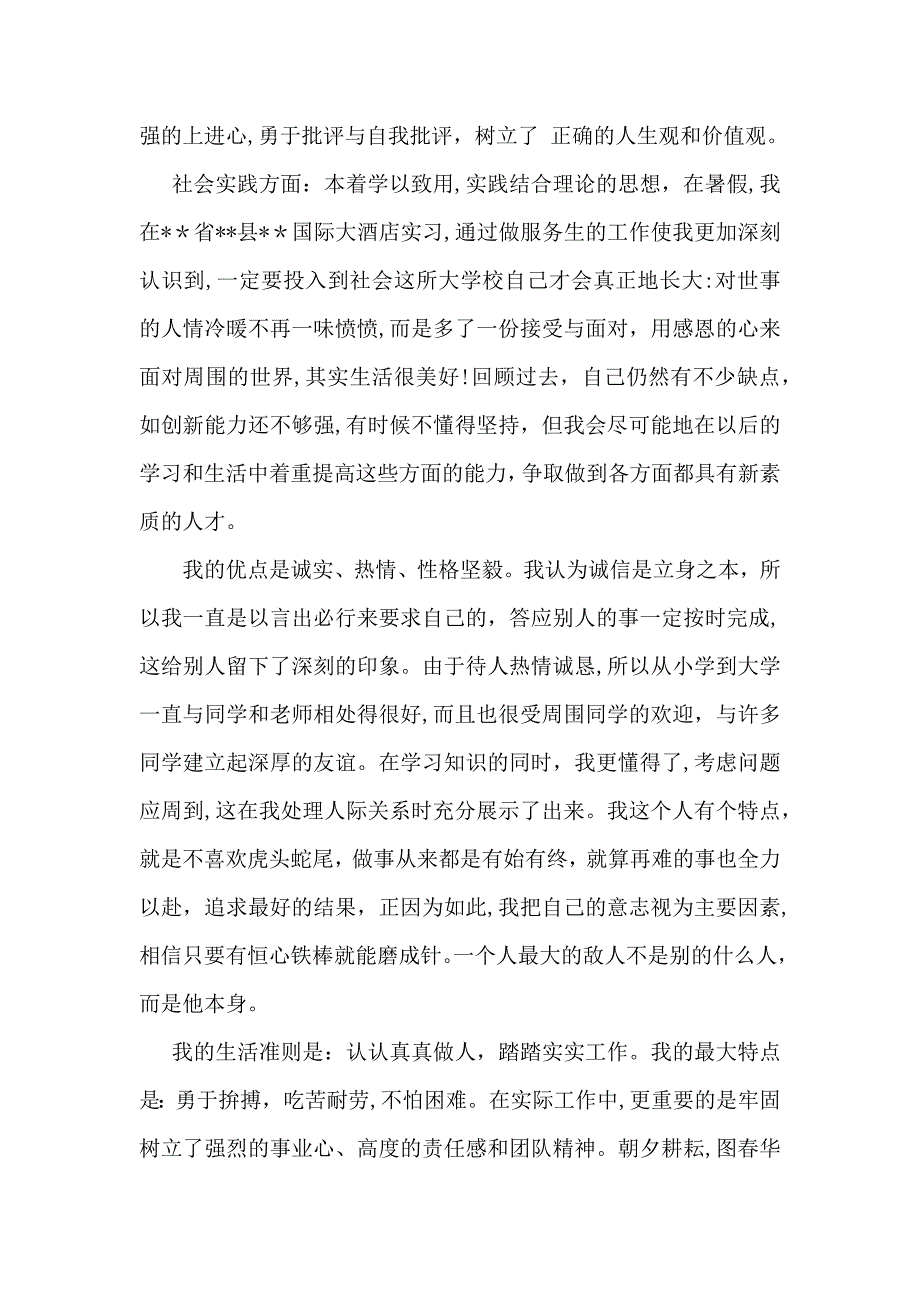 大学毕业生自我鉴定模板锦集七篇_第4页