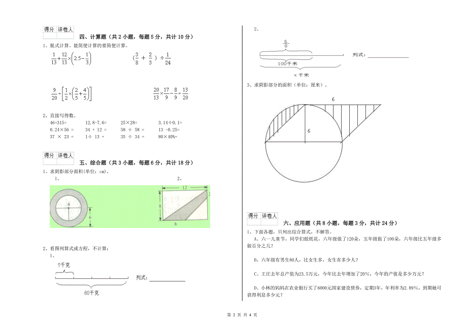 常德市重点小学小升初数学全真模拟考试试题 附答案.doc_第2页