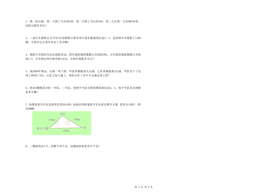 常德市重点小学小升初数学全真模拟考试试题 附答案.doc_第3页