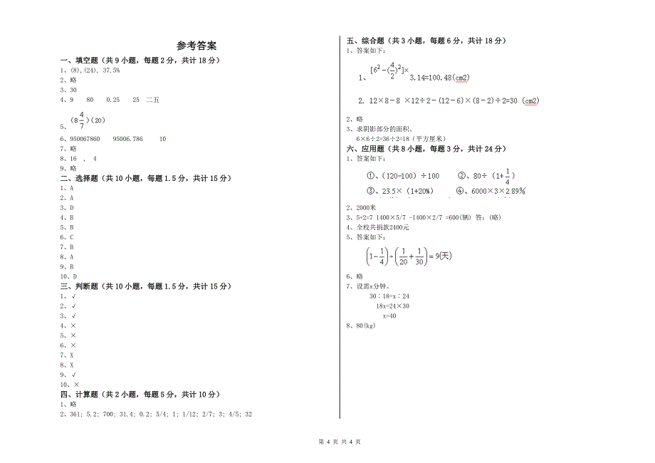 常德市重点小学小升初数学全真模拟考试试题 附答案.doc_第4页