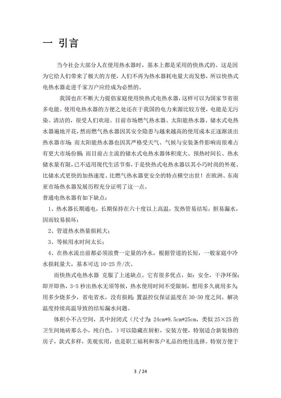 基于单片机的家用电热水器的设计_第4页