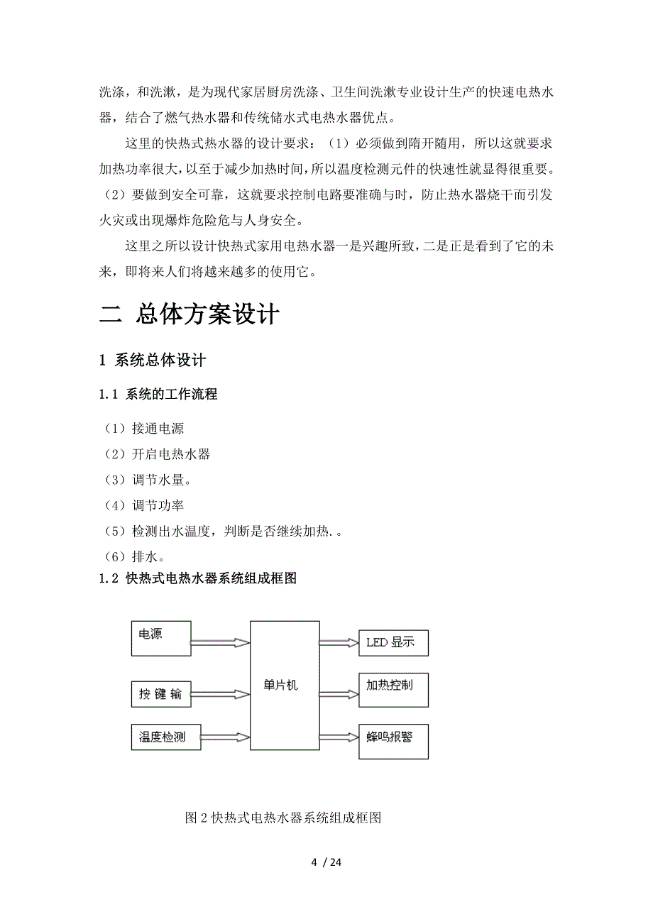 基于单片机的家用电热水器的设计_第5页