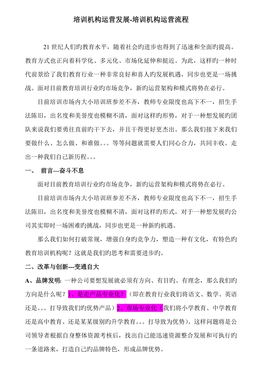 培训机构运营发展培训机构运营标准流程_第1页