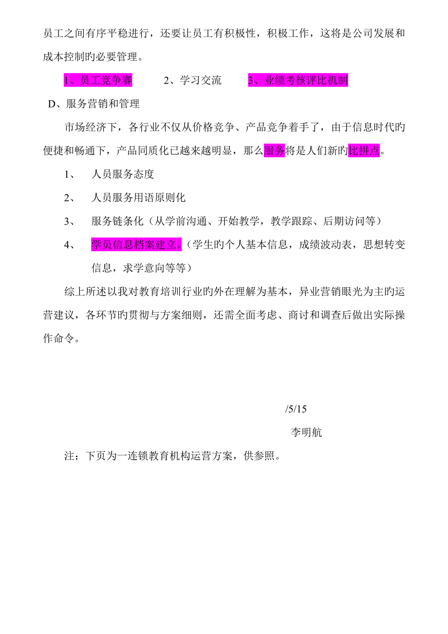 培训机构运营发展培训机构运营标准流程_第3页