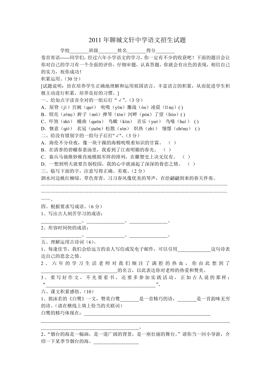 聊城文轩中学小升初试题全含语文数学试题_第1页