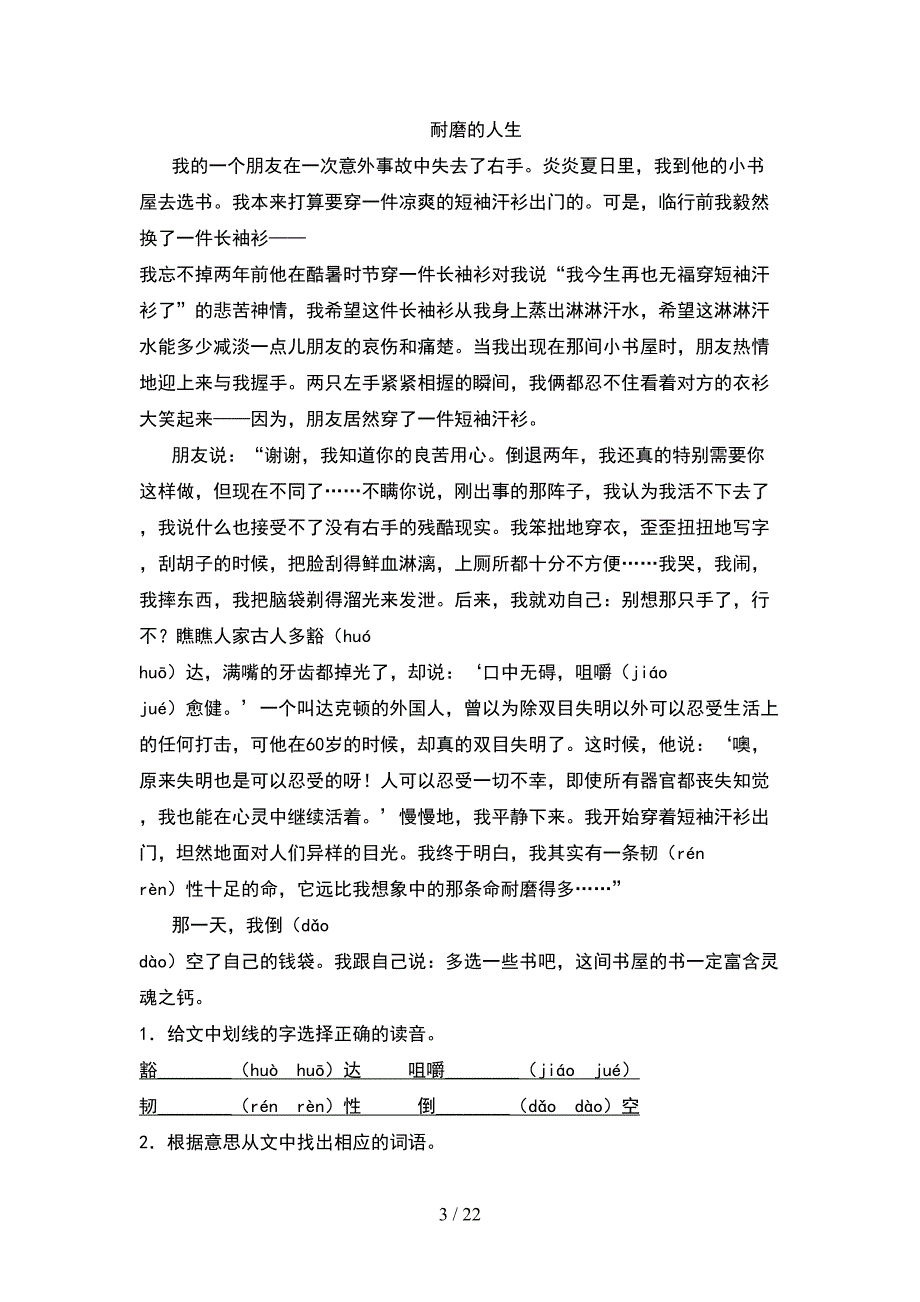 新部编版六年级语文下册二单元综合考试题及答案(4套).docx_第3页