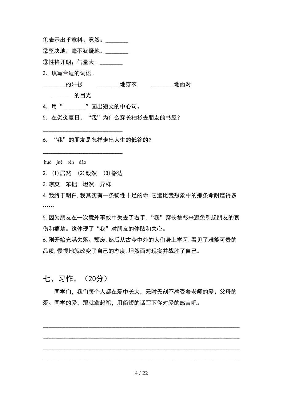 新部编版六年级语文下册二单元综合考试题及答案(4套).docx_第4页