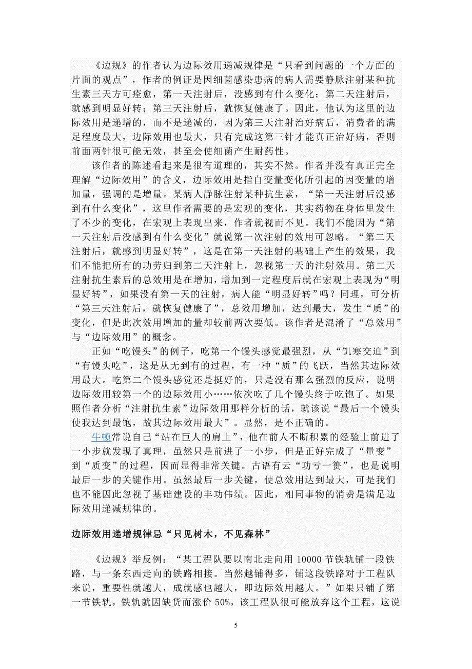 边际效用递减规律86942.doc_第5页