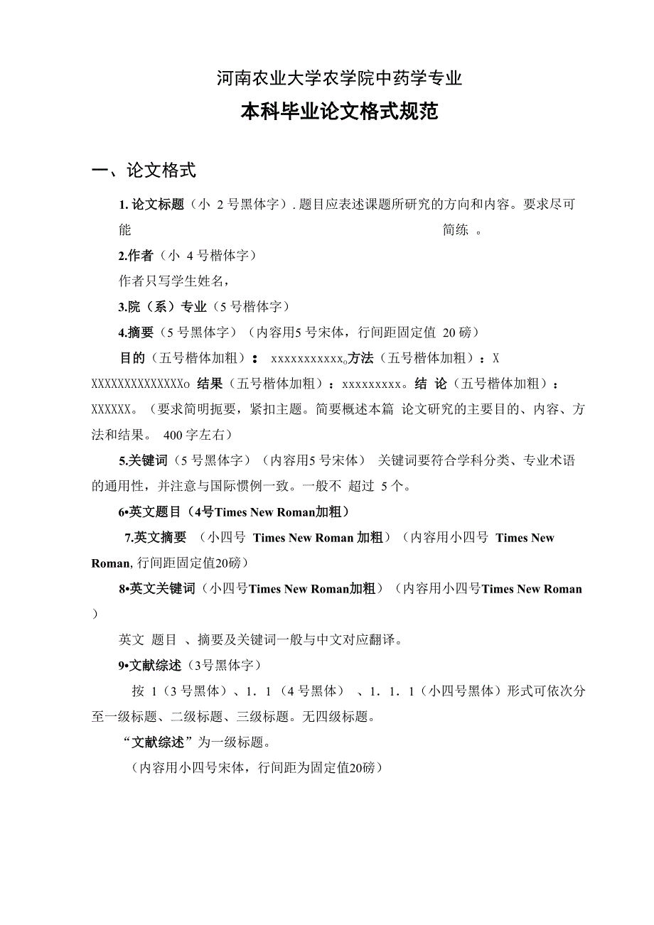 中药论文格式_第1页