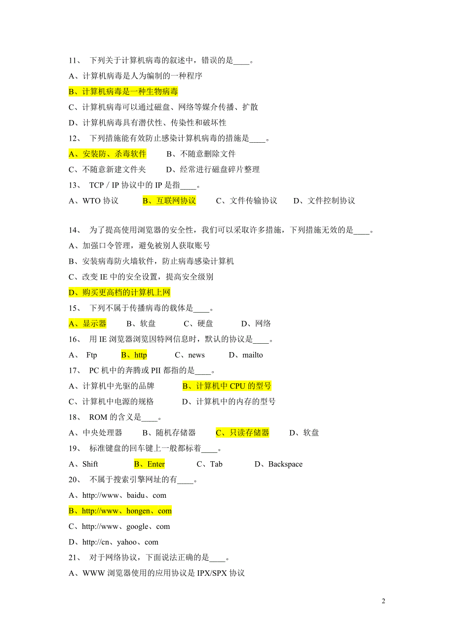 计算机基础知识考试题库答案版_第2页