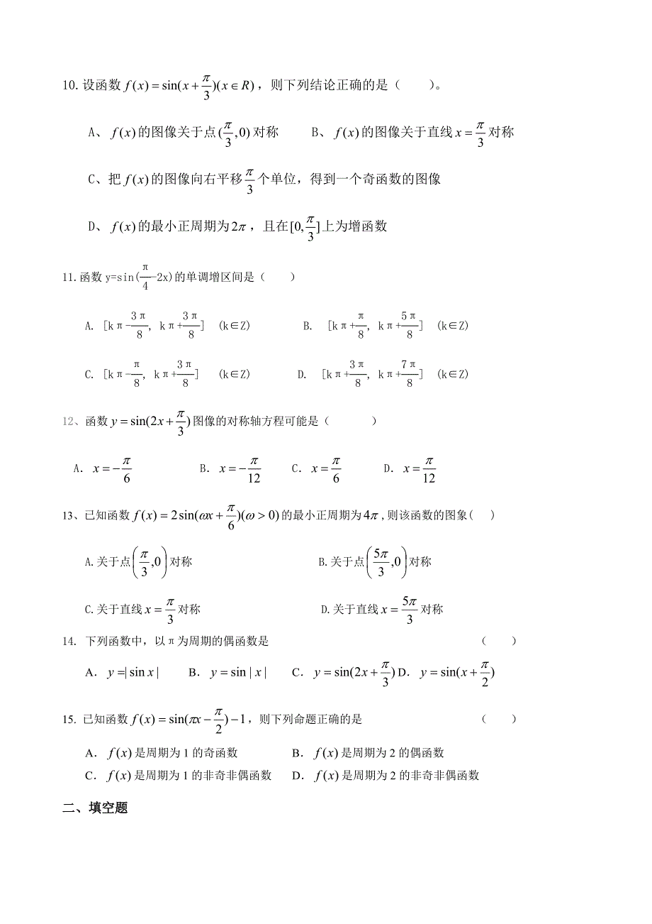 正弦函数图像与性质练习题_第2页