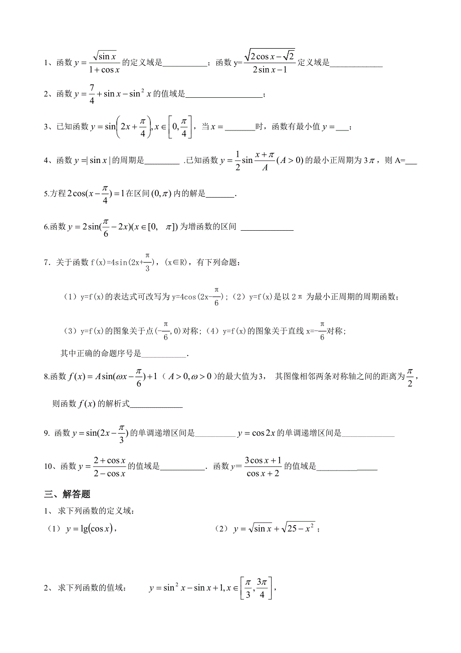 正弦函数图像与性质练习题_第3页