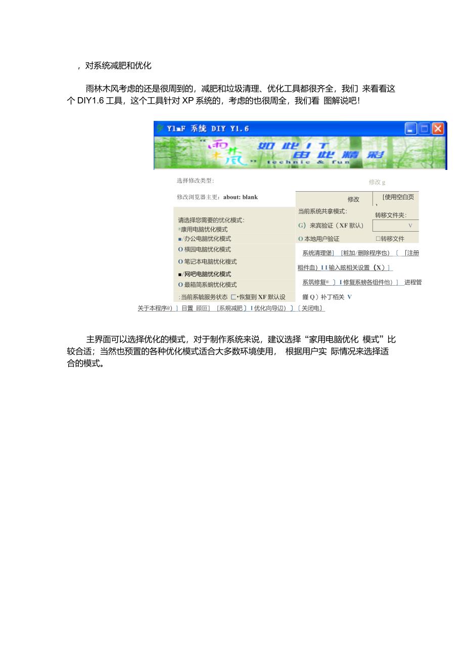 雨林木风系统封装工具教程_第3页