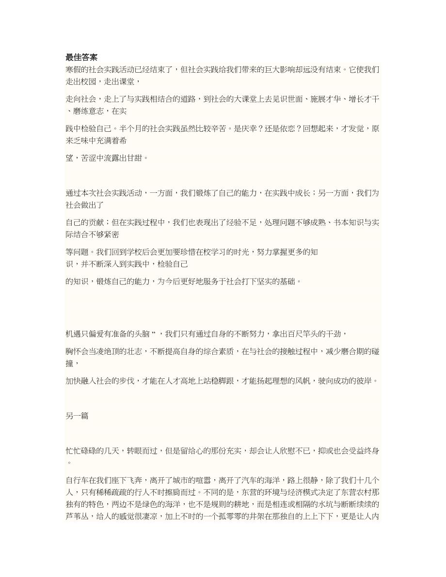 团日活动感想.doc_第1页