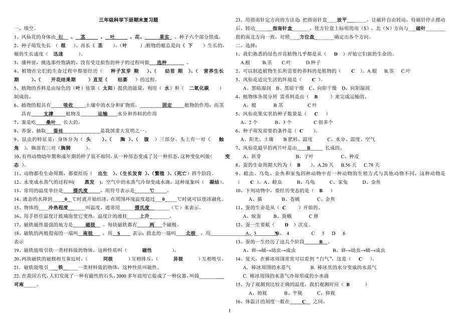 三年级科学下册期末复习题(含答案)_第1页