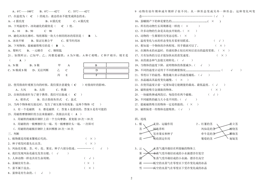 三年级科学下册期末复习题(含答案)_第2页