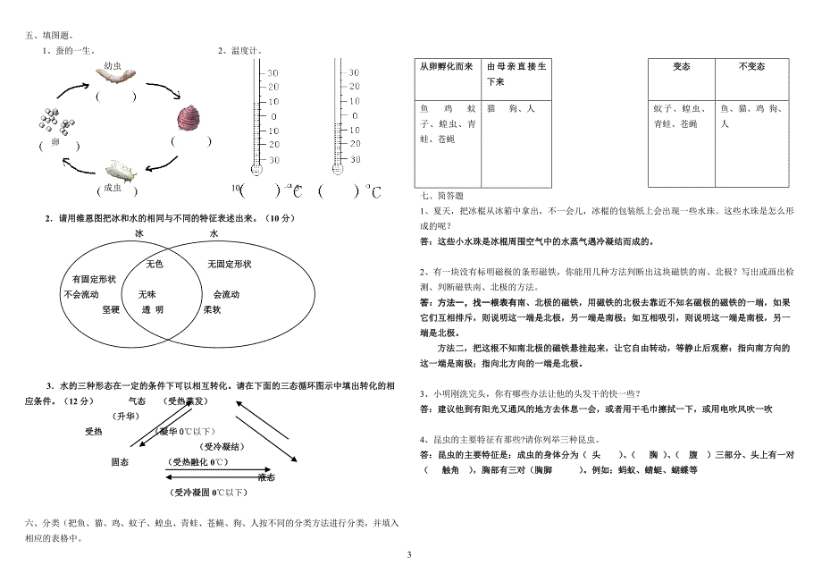 三年级科学下册期末复习题(含答案)_第3页