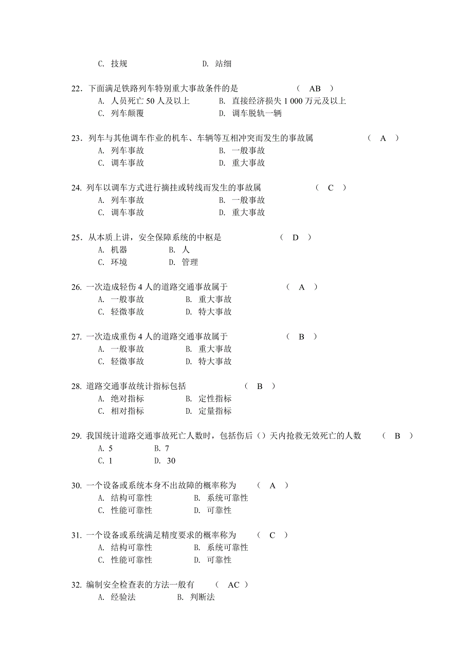 运输安全管理复习题及答案_第3页