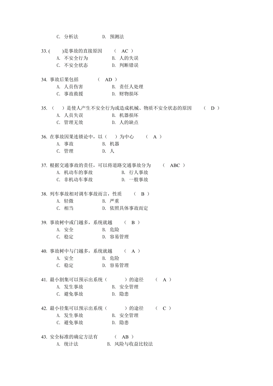 运输安全管理复习题及答案_第4页