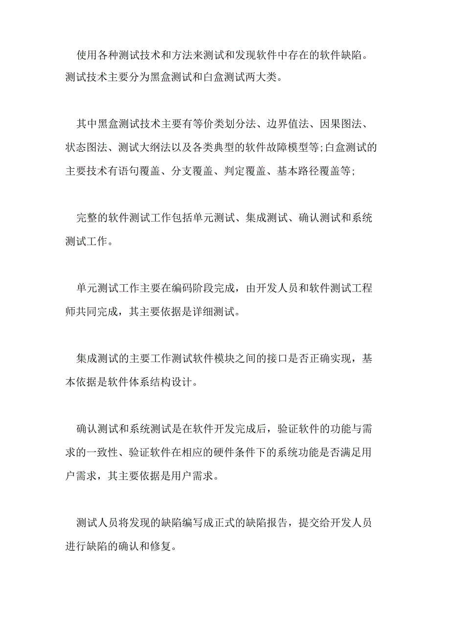 软件测试工程师工作内容和工作职责_第2页