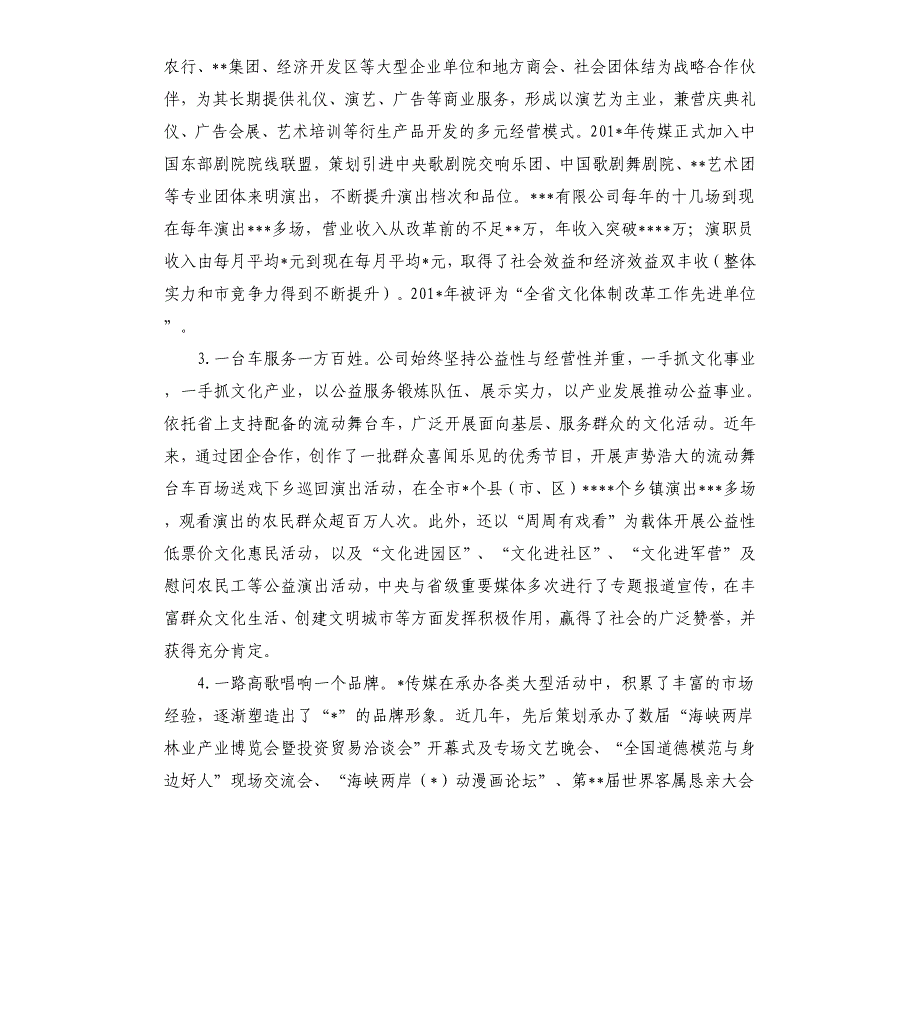 演艺集团公司2020年度工作总结_第2页