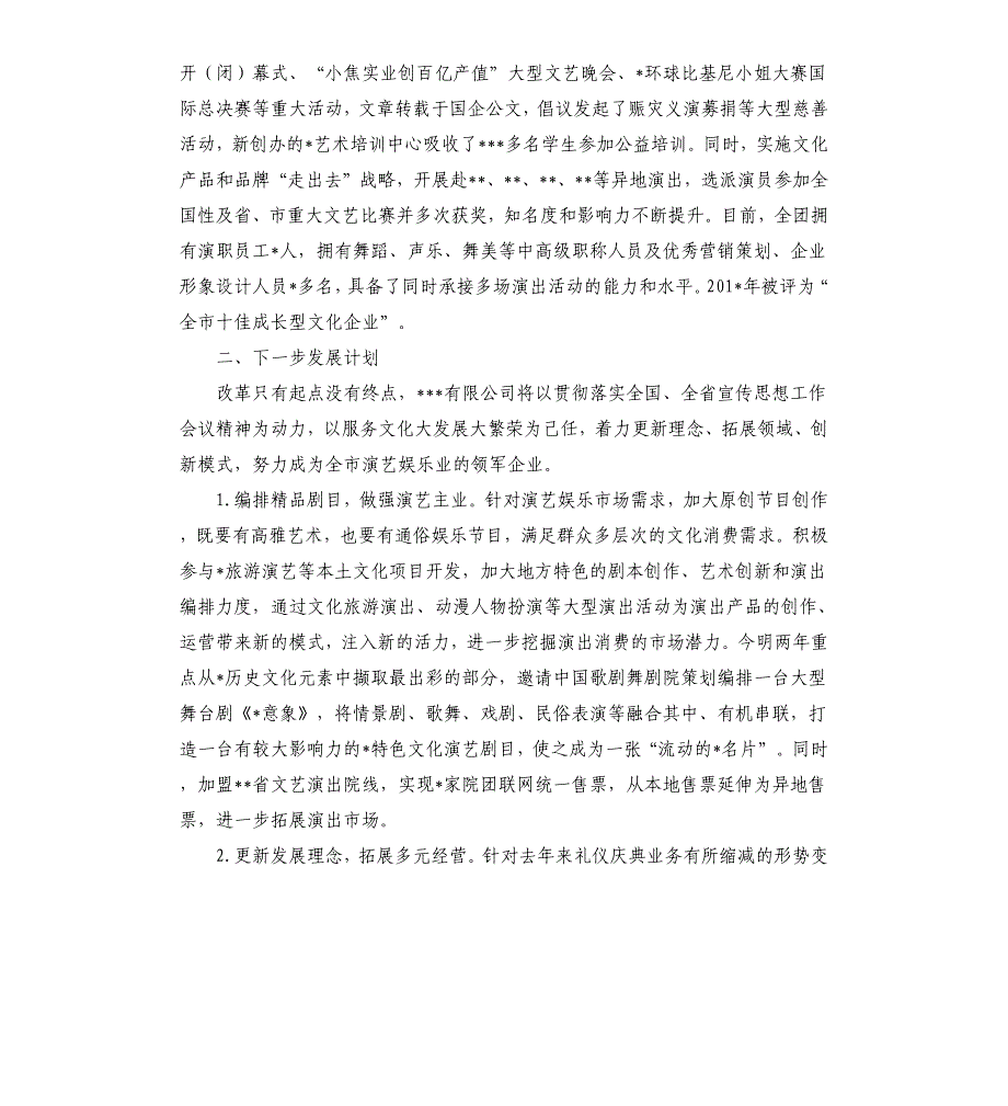 演艺集团公司2020年度工作总结_第3页