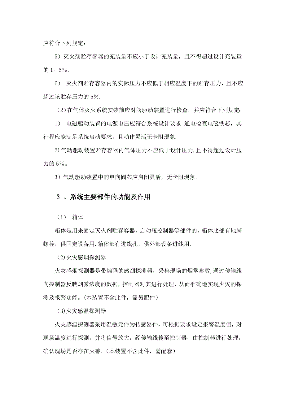 七氟丙烷灭火系统安装与施工方案【整理版施工方案】_第2页