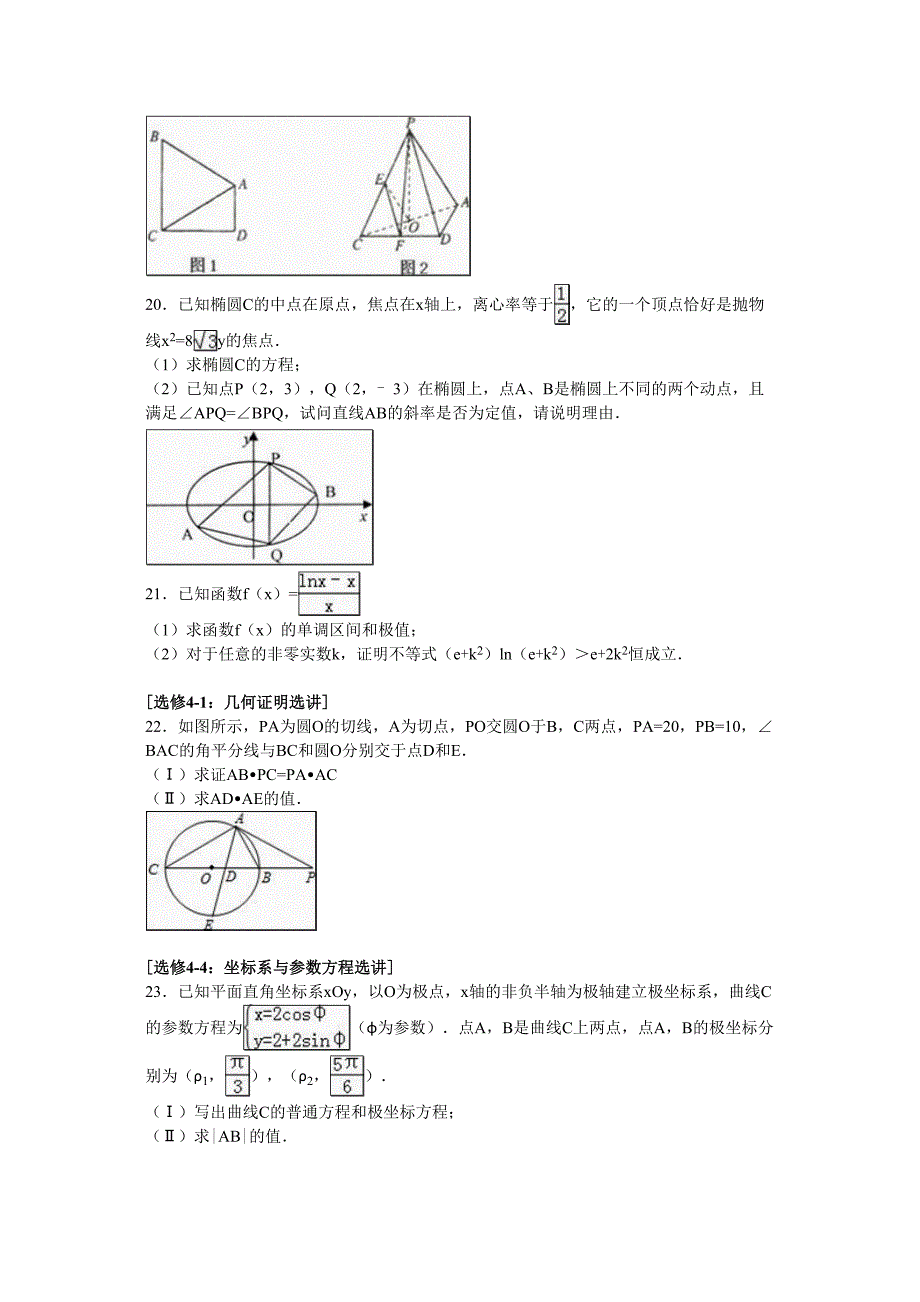 河北省衡水中学高考数学二模试卷文科解析_第4页