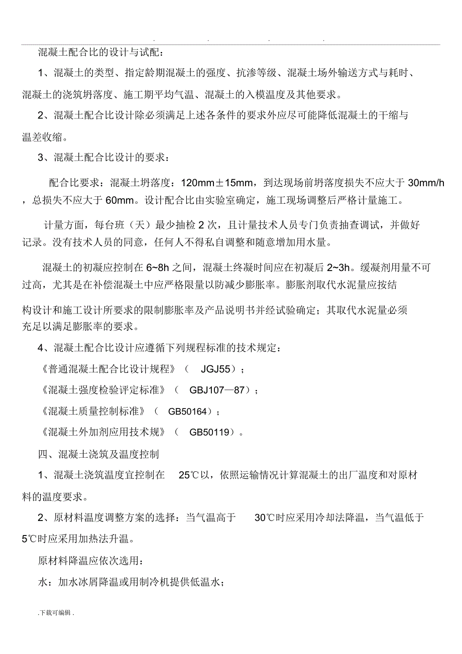 人防地下车库混凝土专项工程施工设计方案1_第3页