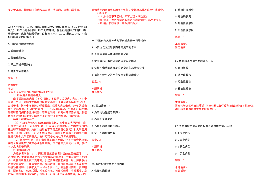 2022年07月春季福建莆田市事业单位招聘医学类专业岗位加试（）(一)历年参考题库答案解析_第4页