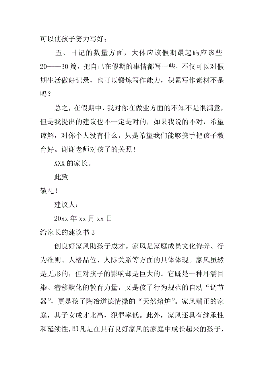 给家长的建议书12篇(给家长的建议书作文)_第3页