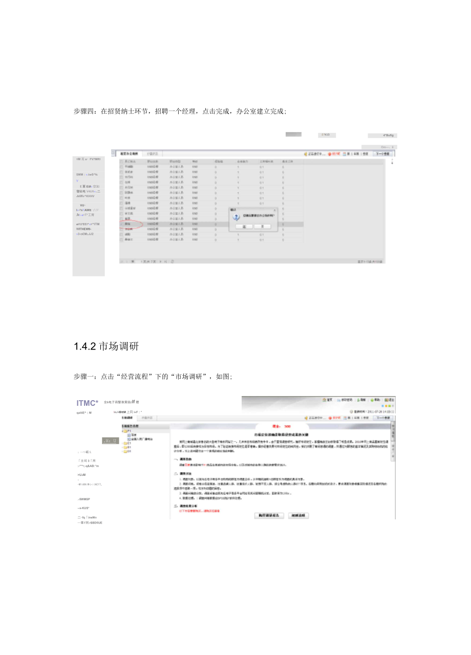 电子商务沙盘操作说明书_第4页