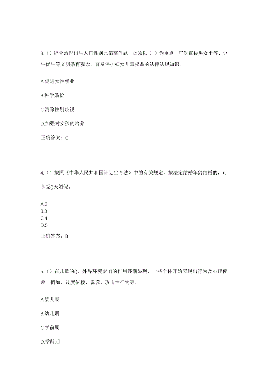 2023年四川省巴中市平昌县青云镇龙寨村社区工作人员考试模拟题含答案_第2页