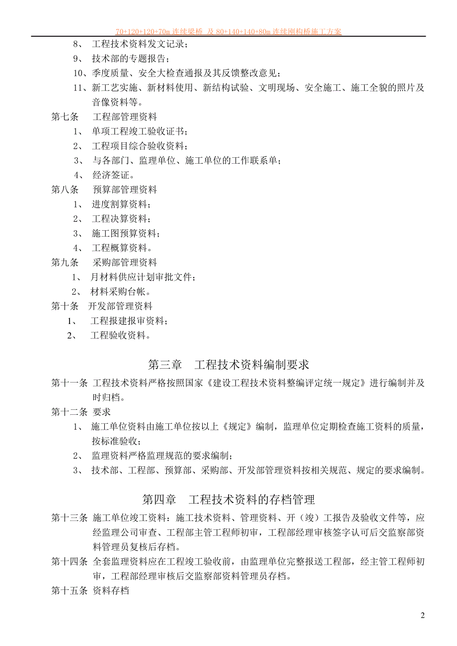 工程技术资料管理办法_第2页