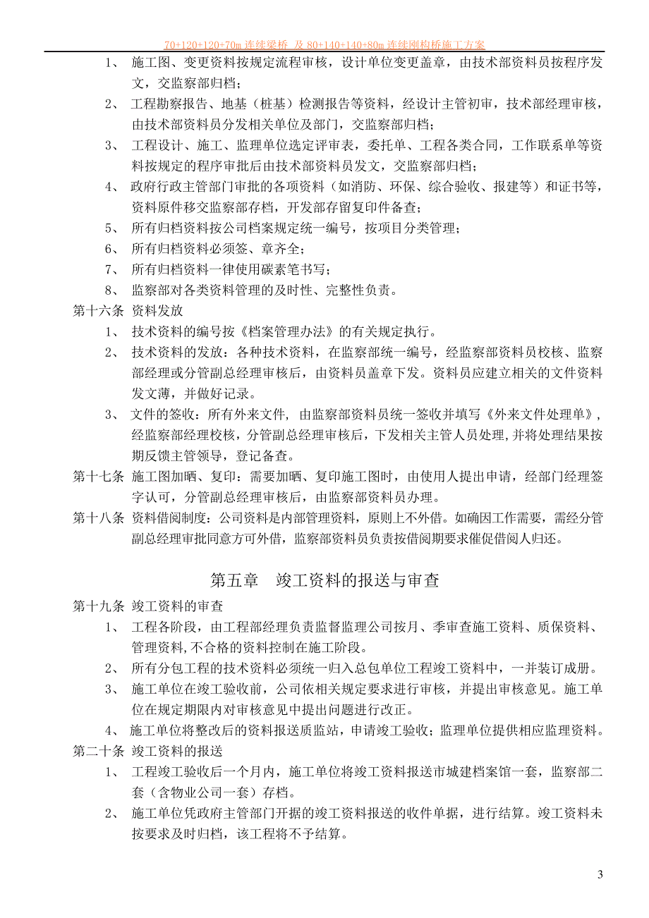 工程技术资料管理办法_第3页