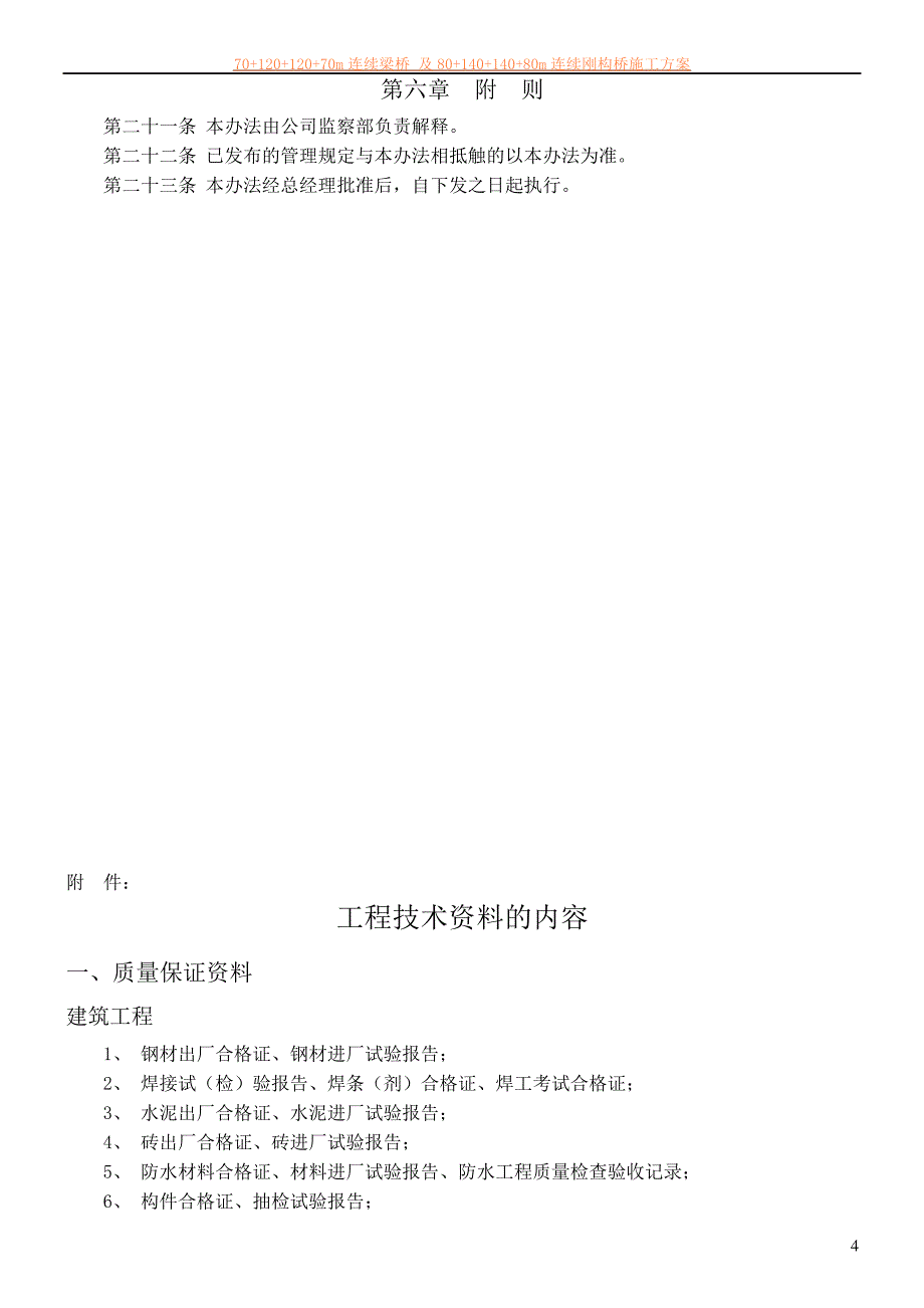 工程技术资料管理办法_第4页