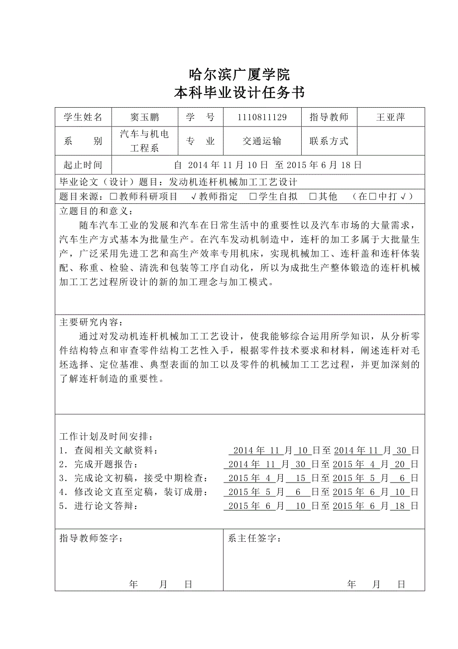 发动机连杆机械加工工艺设计_第3页