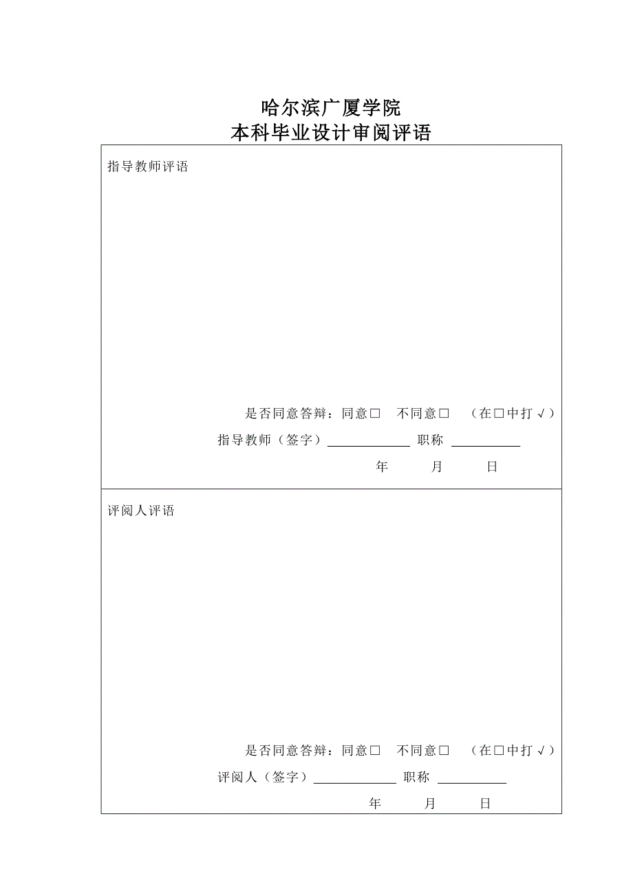 发动机连杆机械加工工艺设计_第4页