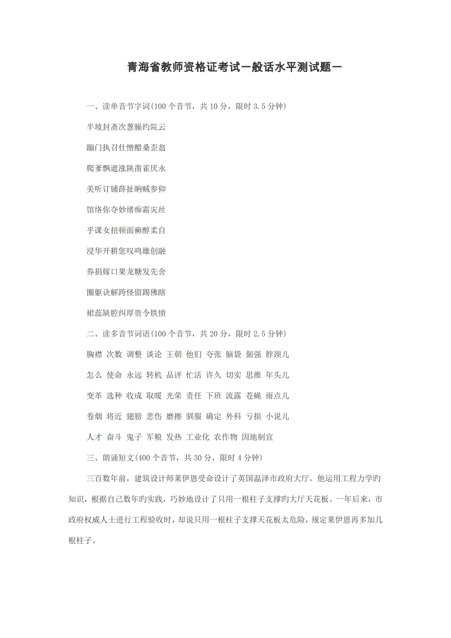 2023年青海省教师资格证考试普通话水平测试题一_第1页