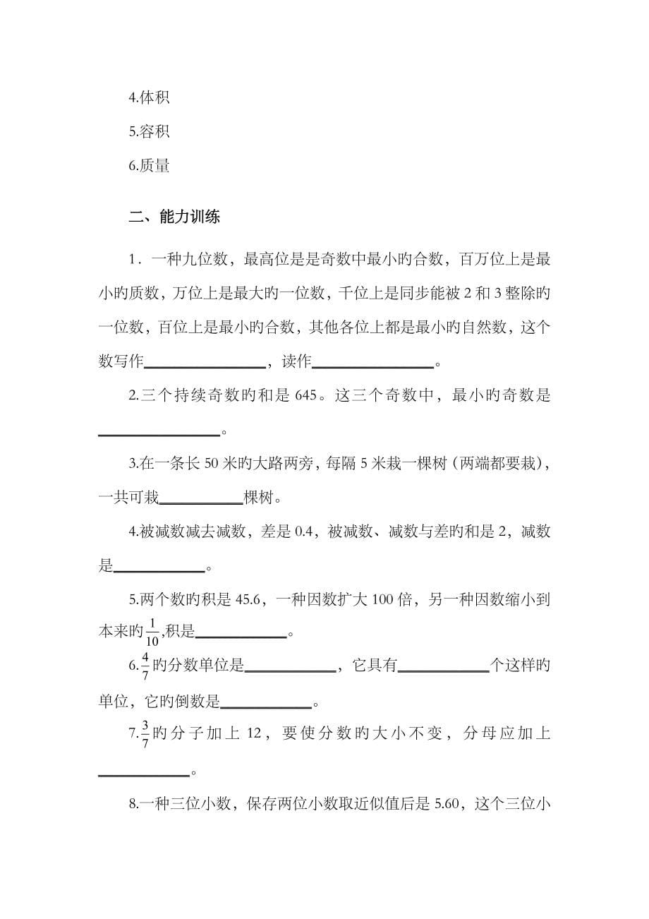 2023年教师招聘考试数学专业知识通版讲义_第5页