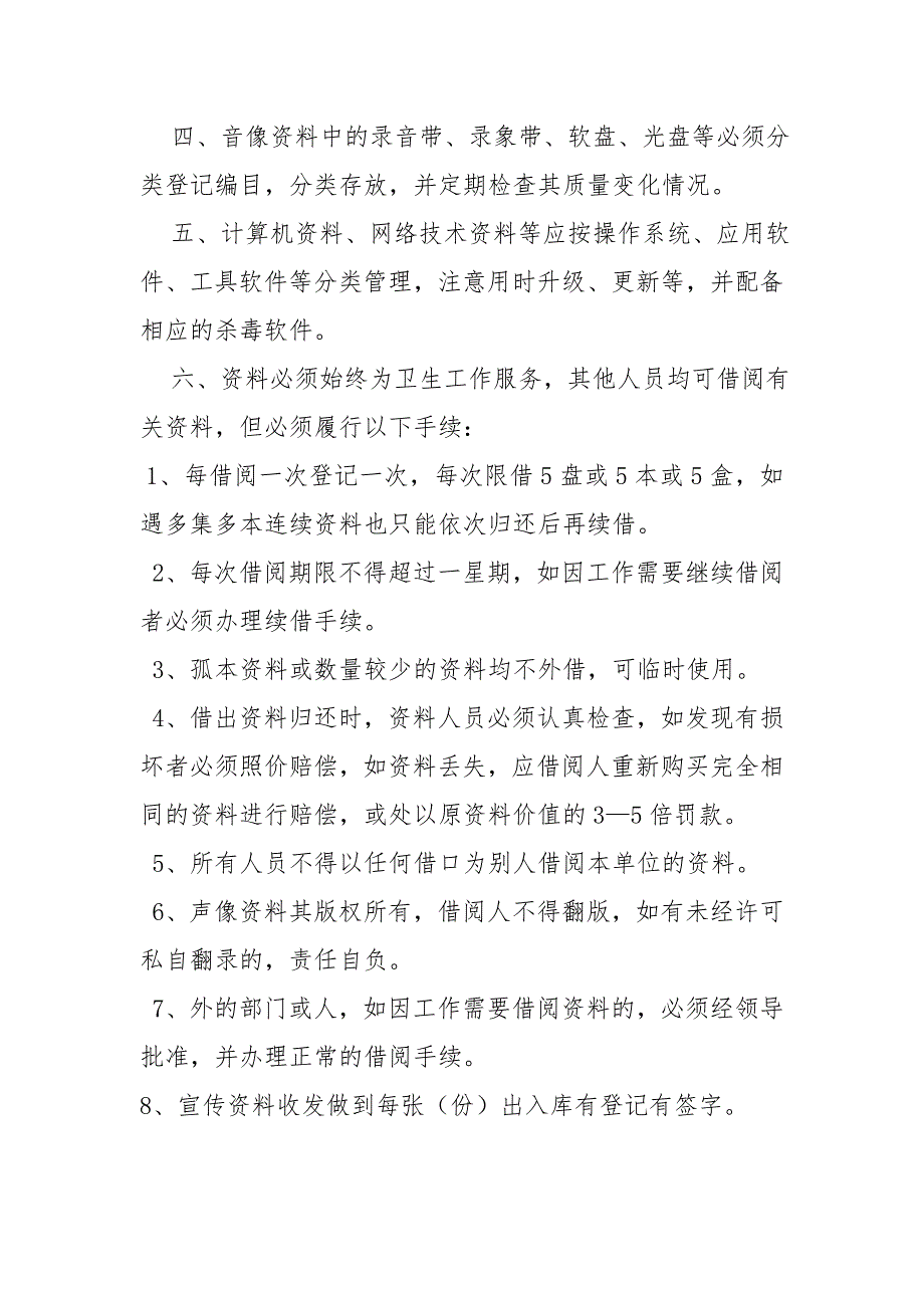 健康教育管理制度大全_第2页