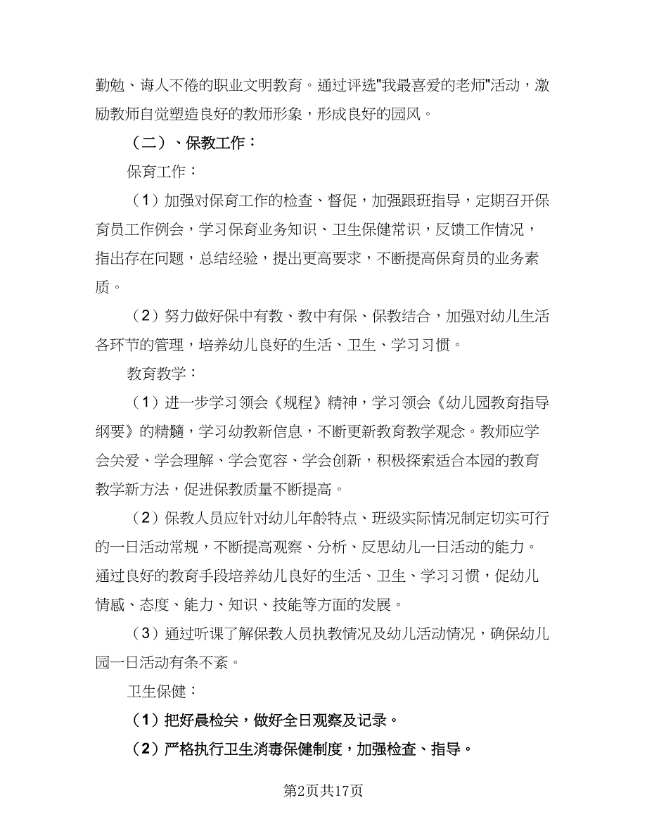 2023幼儿园秋季园务工作计划参考模板（四篇）.doc_第2页