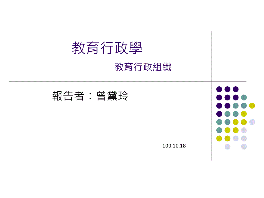 教育行政学教育行政组织_第1页