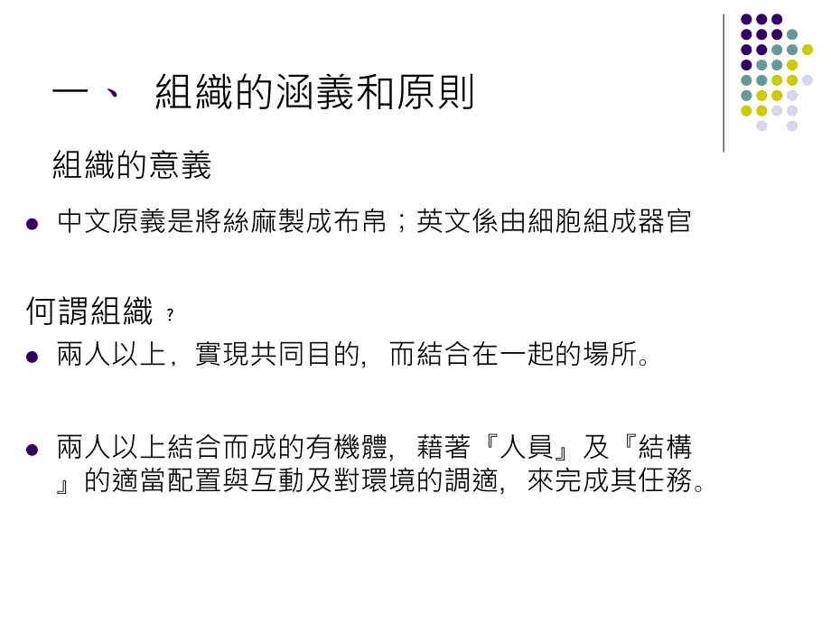 教育行政学教育行政组织_第4页