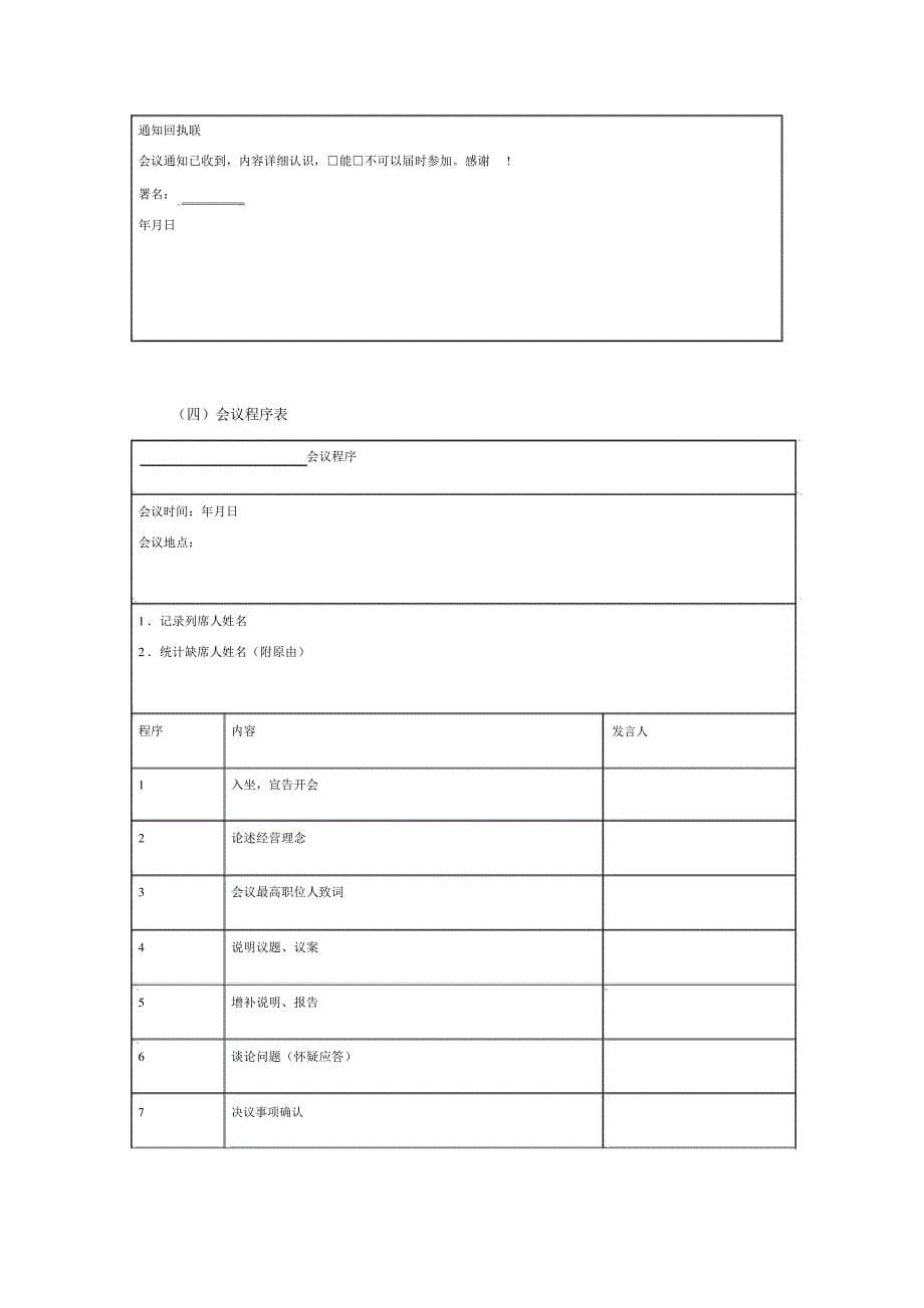 (职业经理培训)行政管理工作细化执行与模板_第5页