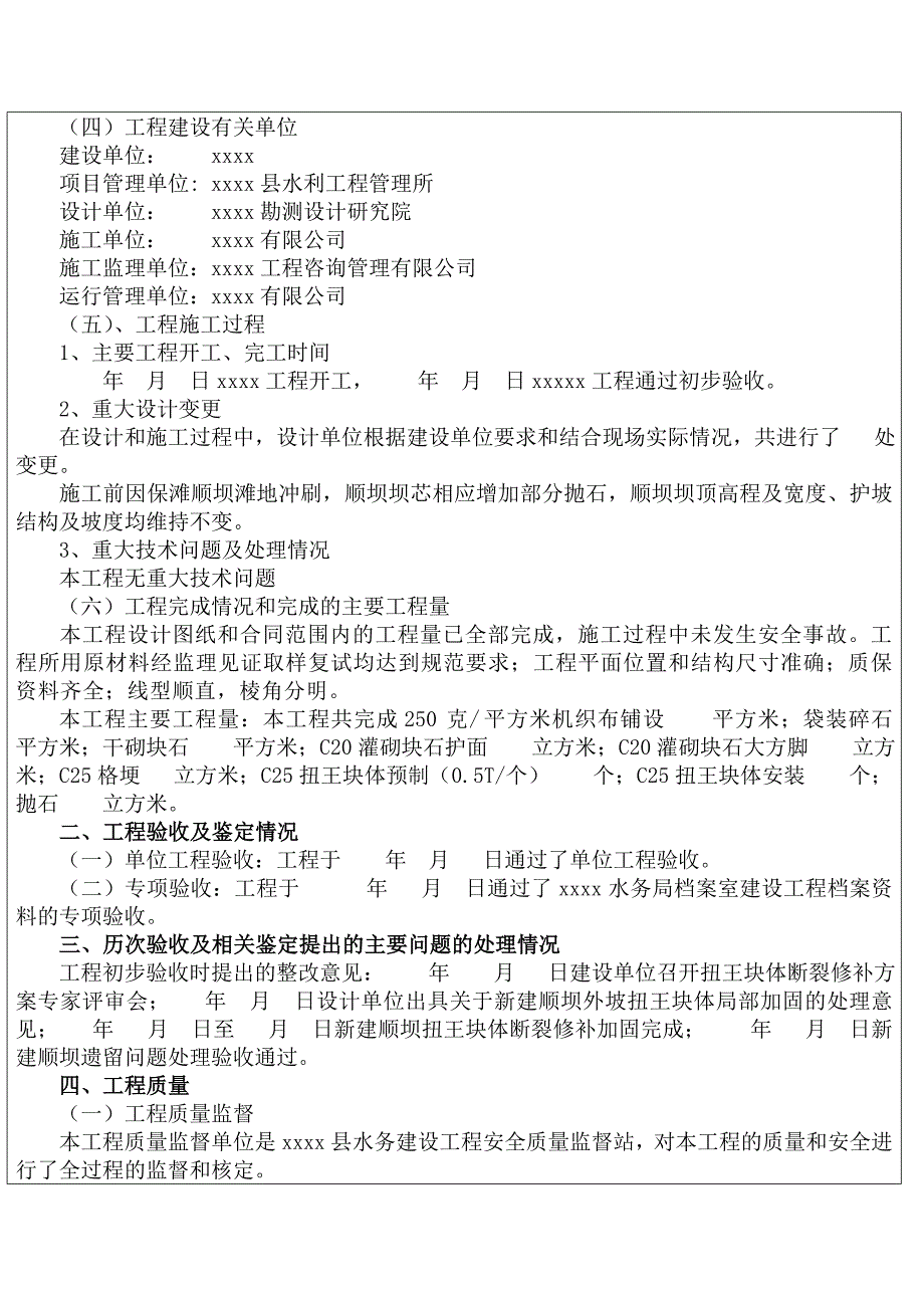 水利水电建设工程竣工验收鉴定书_第4页